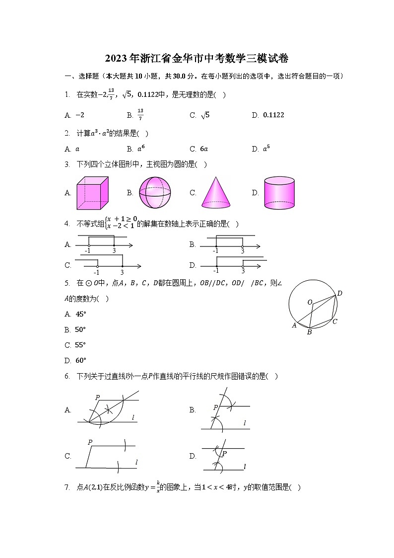 2023年浙江省金华市中考数学三模试卷（含解析）01
