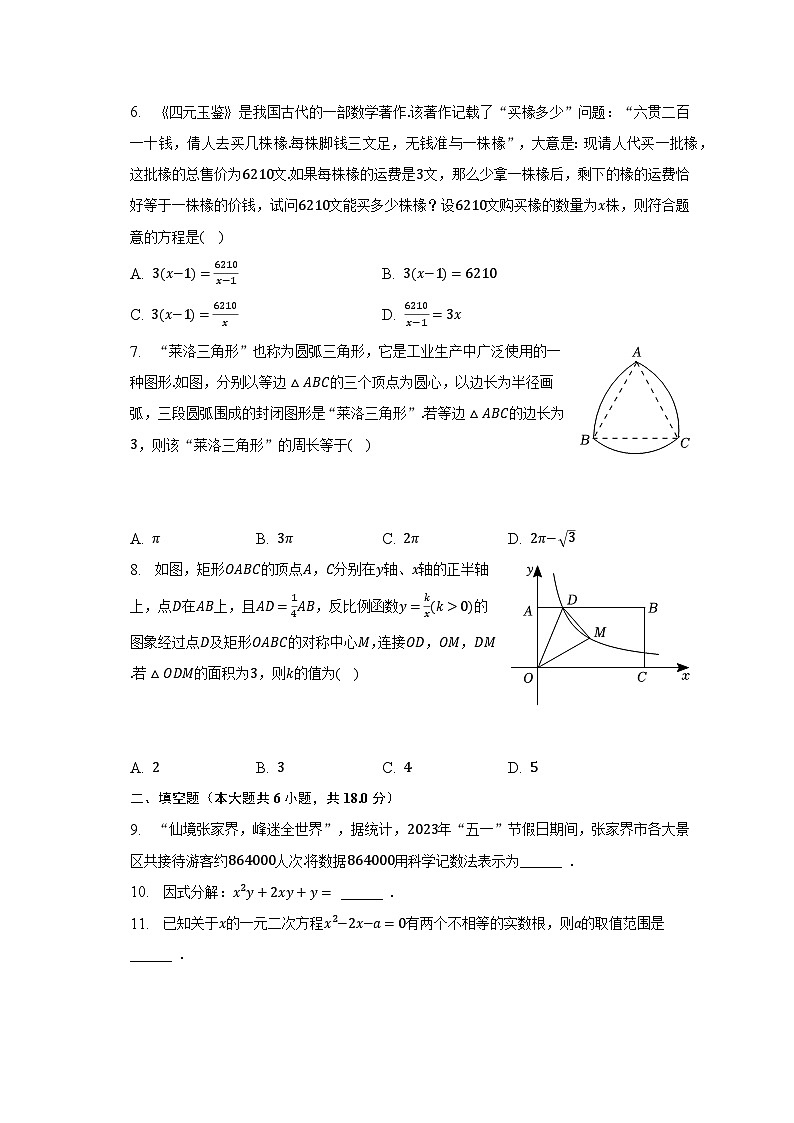2023年湖南省张家界市中考数学试卷（含解析）02