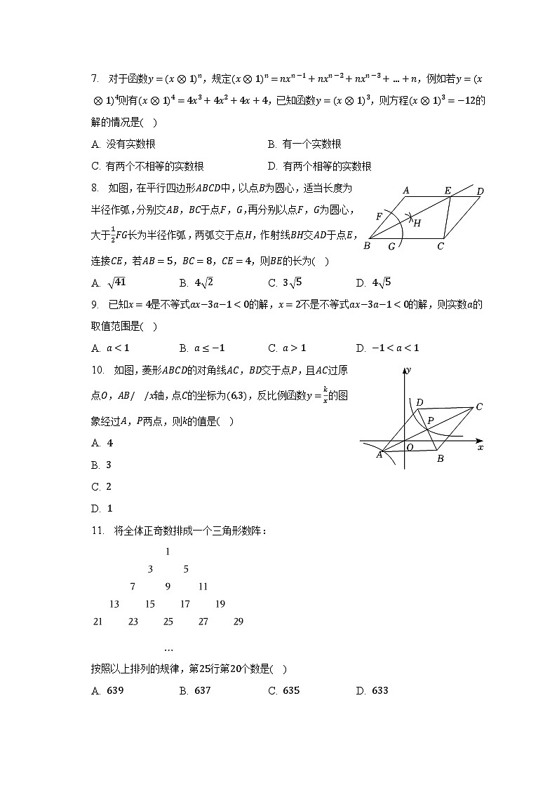 2023年山东省日照市中考数学三模试卷（含解析）02