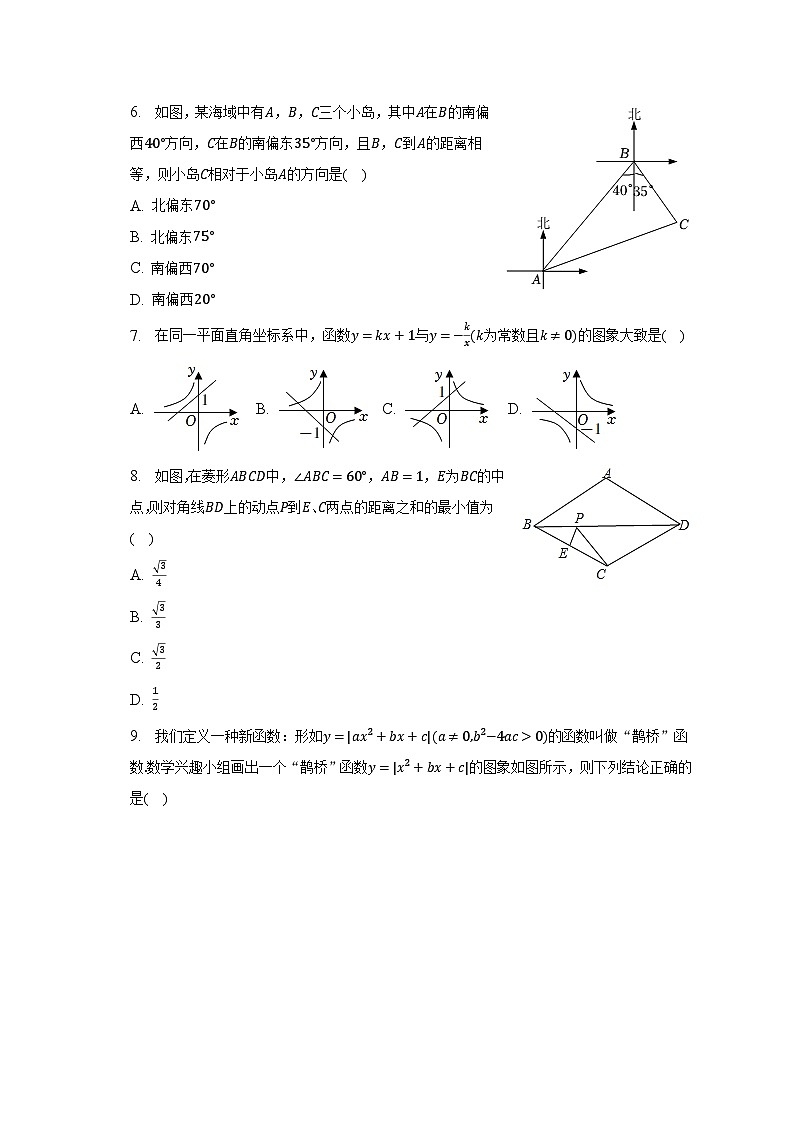 2023年山东省济宁市曲阜市中考数学二模试卷（含解析）02
