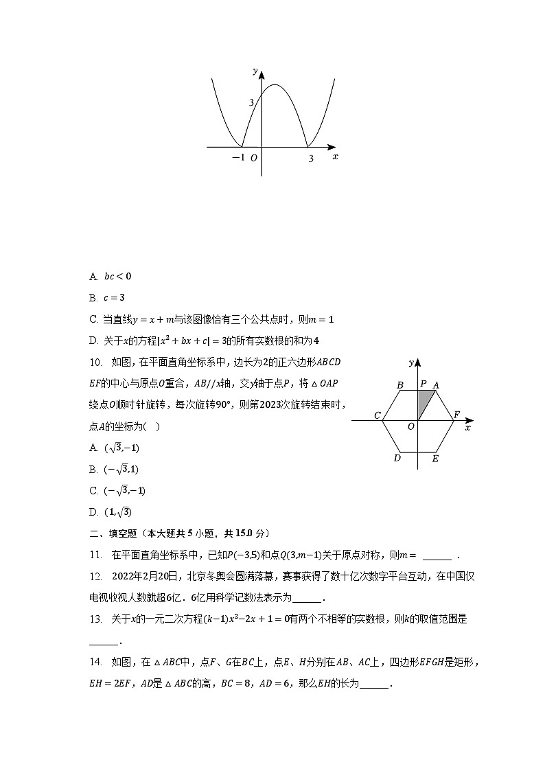 2023年山东省济宁市曲阜市中考数学二模试卷（含解析）03