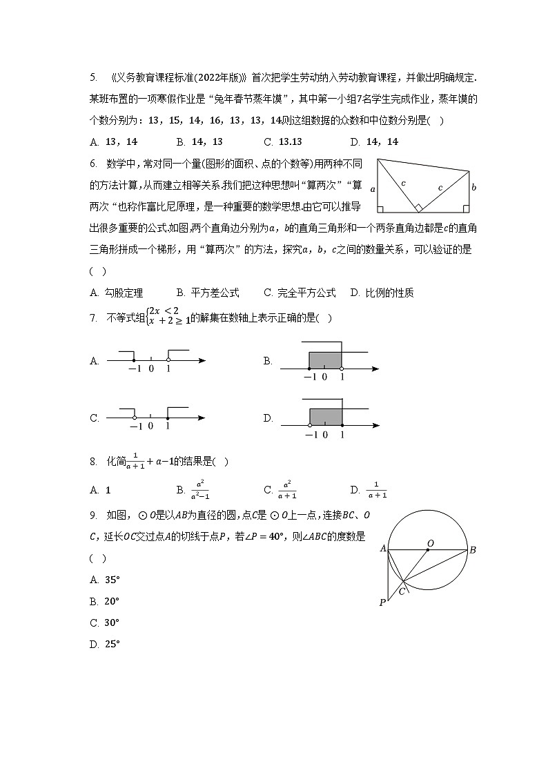 2023年山西省千校联考中考数学模拟试卷（二）（含解析）02