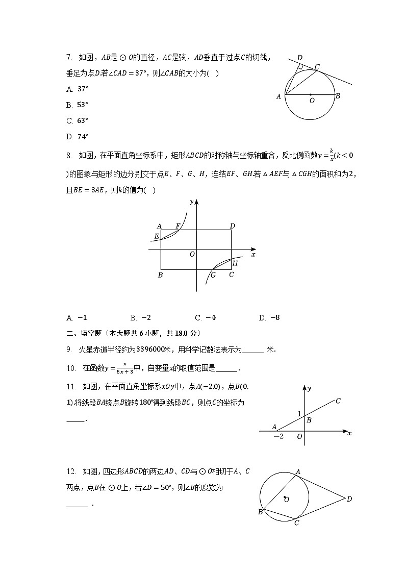 2023年吉林省长春市榆树市八号镇中考数学三模试卷（含解析）02