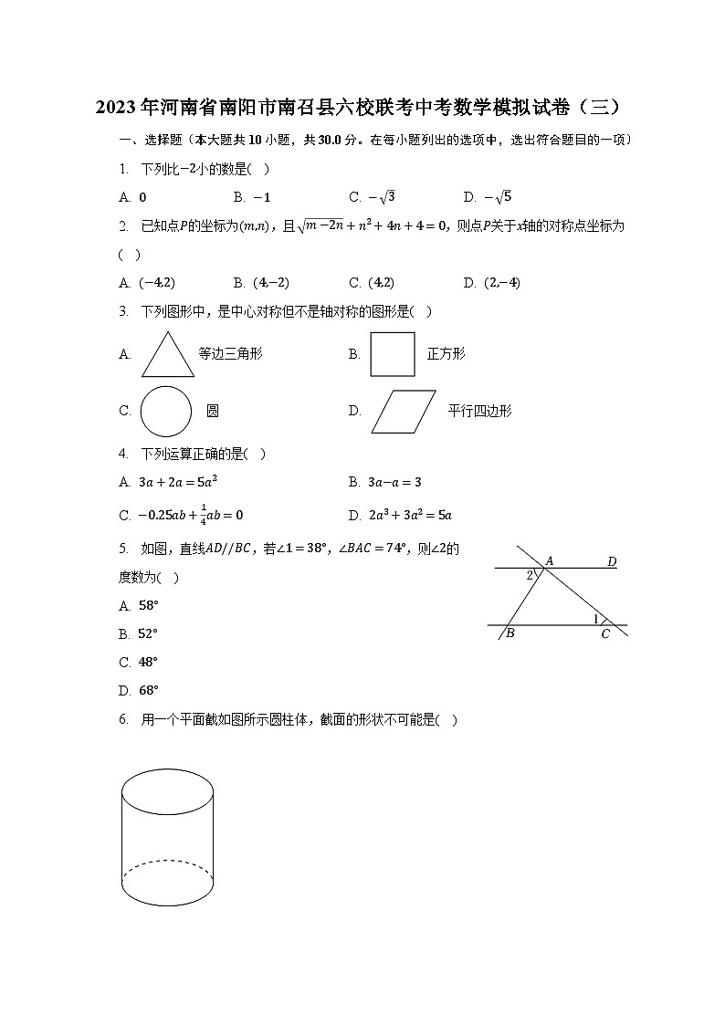 2023年河南省南阳市南召县六校联考中考数学模拟试卷（三）（含解析）01