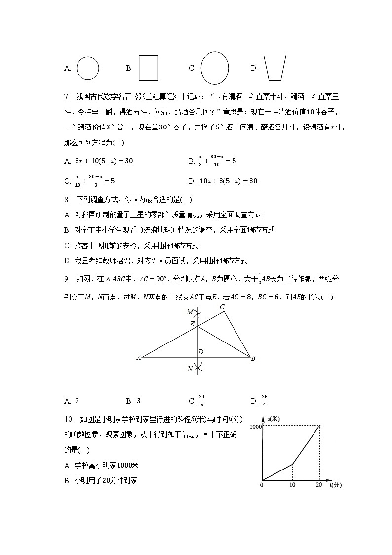 2023年河南省南阳市南召县六校联考中考数学模拟试卷（三）（含解析）02