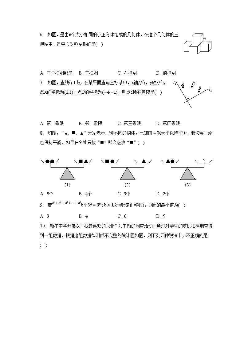 2023年河北省衡水市阜城县崔庙初级中学中考数学适应性试卷（含解析）02