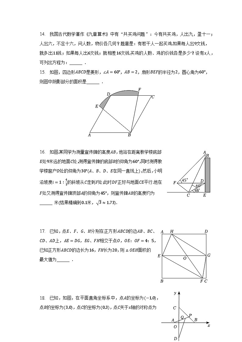 2023年江苏省南通市启东市中考数学三模试卷（含解析）03