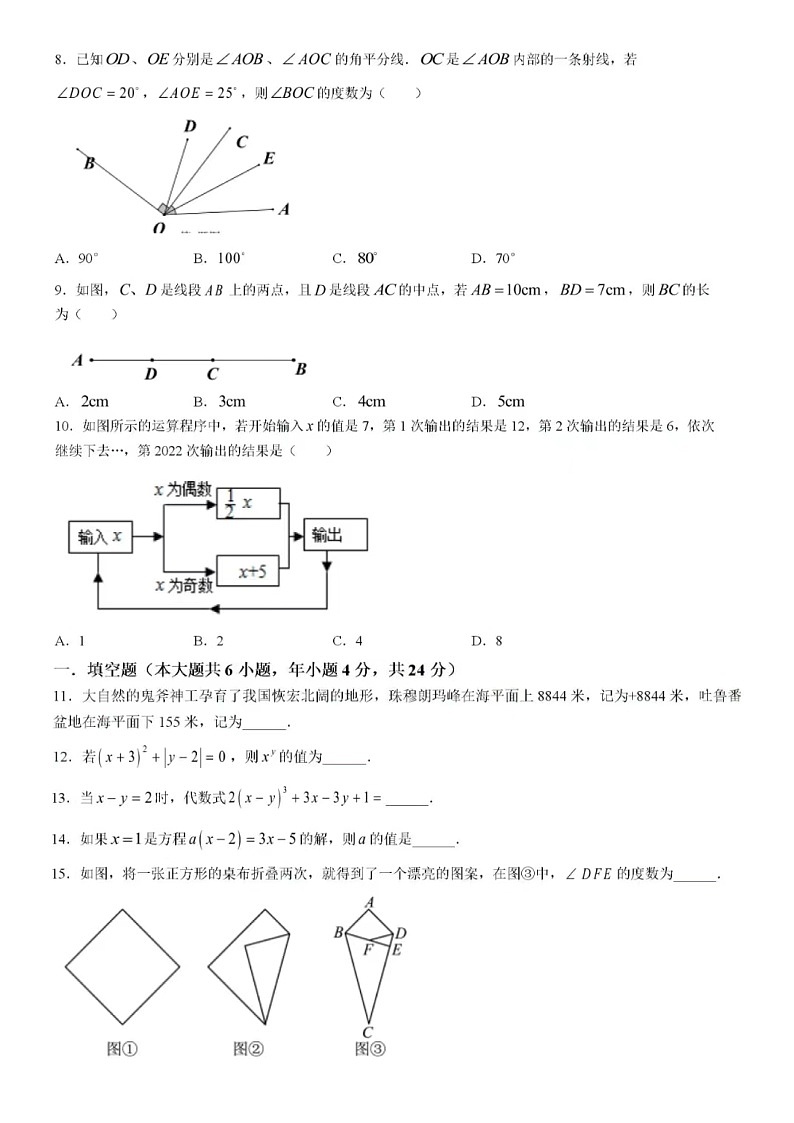 2023.6济南市章丘区绣惠中学七年级下期末数学（含答案） 试卷02