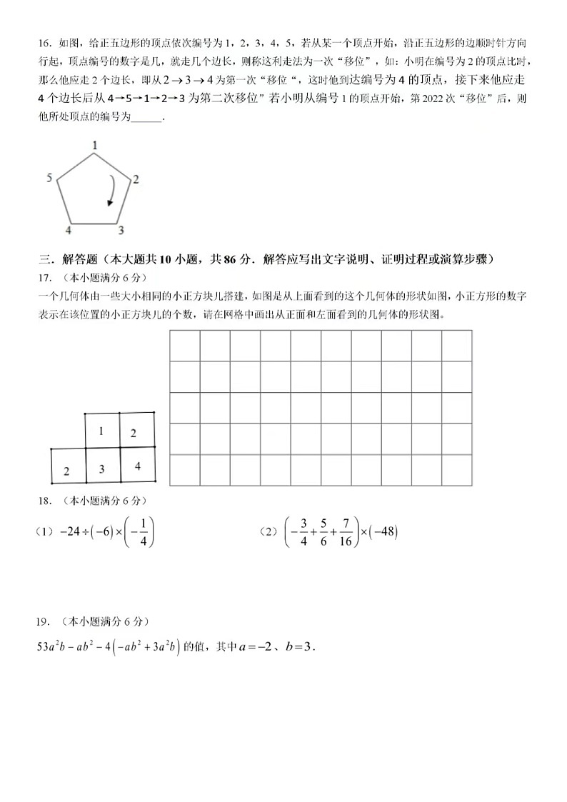 2023.6济南市章丘区绣惠中学七年级下期末数学（含答案） 试卷03