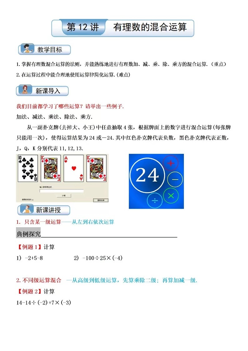 七年级上数学第二章有理数及其运算-有理数的混合运算技巧专练(含答案)第1页