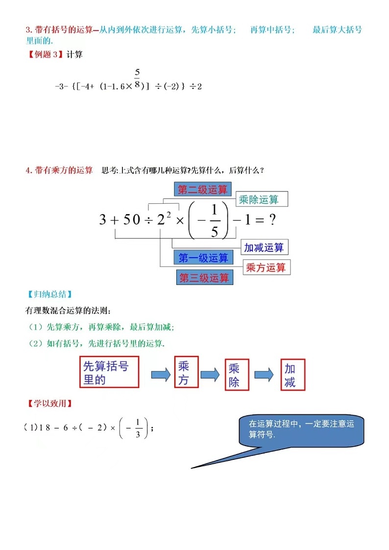 七年级上数学第二章有理数及其运算-有理数的混合运算技巧专练(含答案)第2页