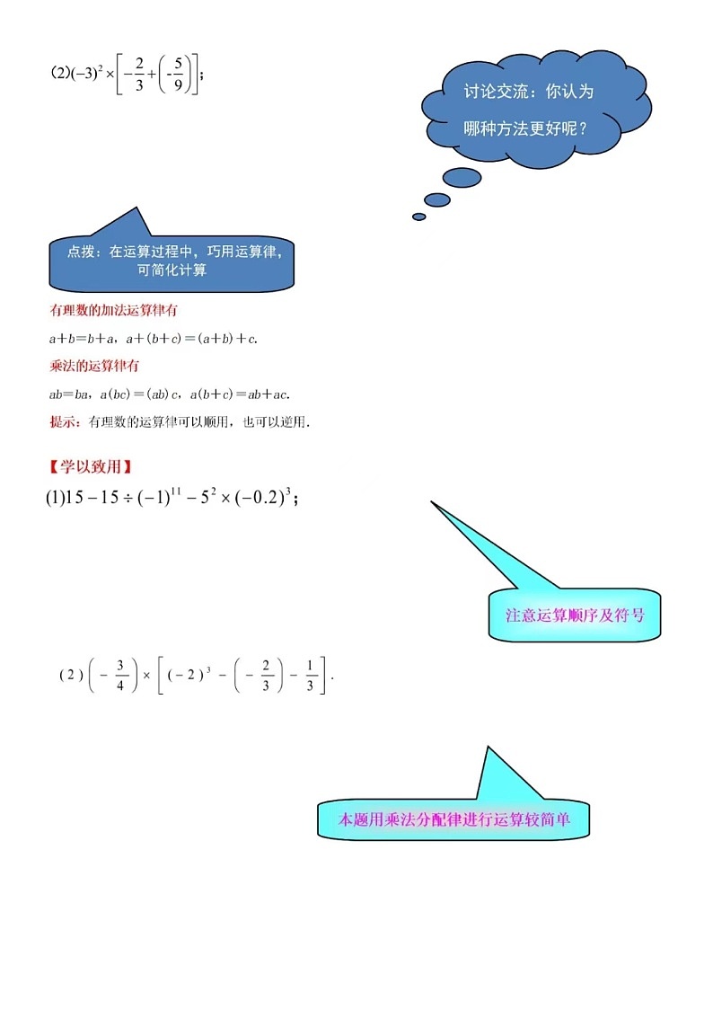 七年级上数学第二章有理数及其运算-有理数的混合运算技巧专练(含答案)第3页