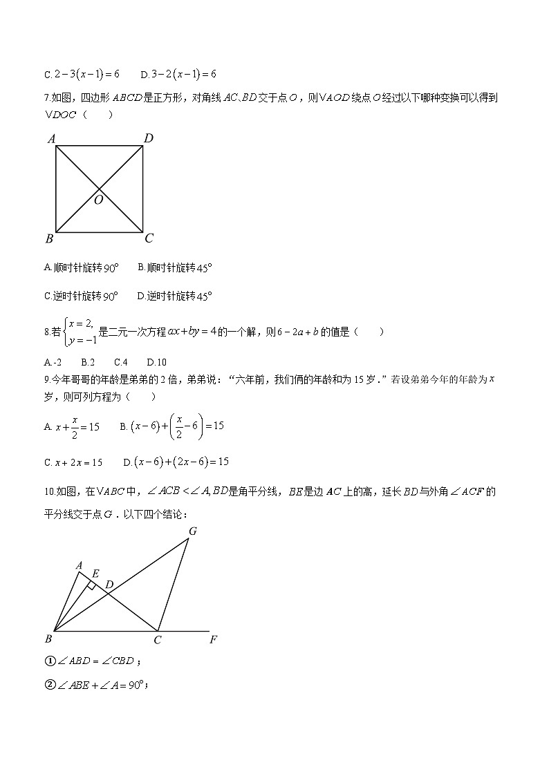 福建省漳州市2022-2023学年七年级下学期期末数学试题（华师大版B卷）（含答案）第2页