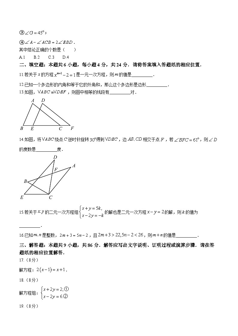 福建省漳州市2022-2023学年七年级下学期期末数学试题（华师大版B卷）（含答案）第3页