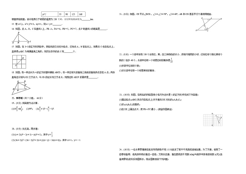 甘肃省武威市第十中学+2022-2023学年七年级下学期期末考试数学模拟试卷（含答案）02