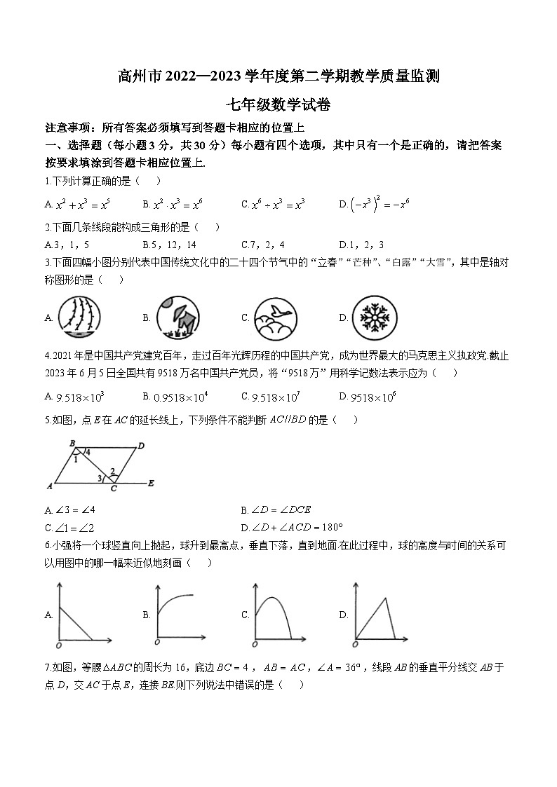 广东省茂名市高州市2022-2023学年七年级下学期6月期末数学试题（含答案）第1页