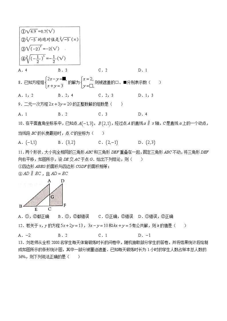 河北省沧州市孟村回族自治县2022-2023学年七年级下学期期末数学试题（含答案）第2页