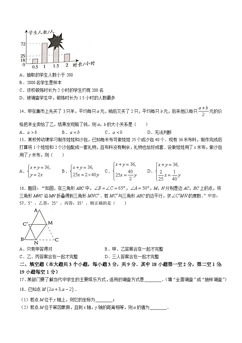 河北省沧州市孟村回族自治县2022-2023学年七年级下学期期末数学试题（含答案）第3页