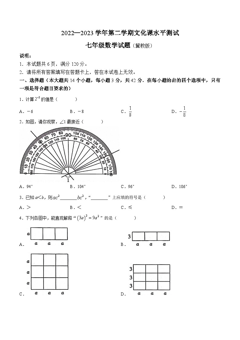 河北省邯郸市馆陶县2022—2023学年七年级下学期期末数学试题（含答案）01