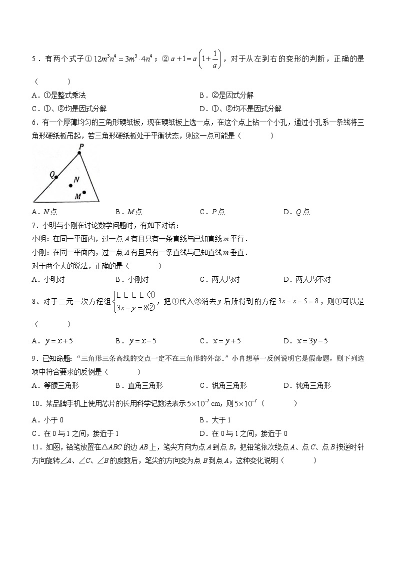 河北省邯郸市馆陶县2022—2023学年七年级下学期期末数学试题（含答案）02