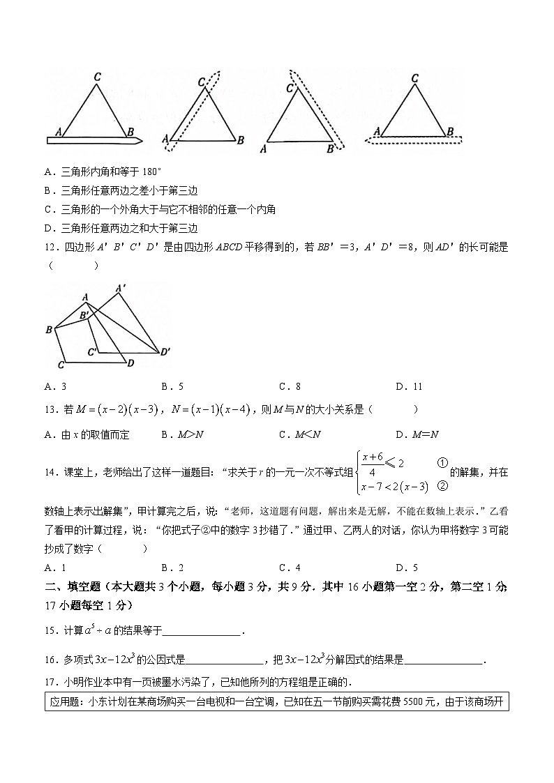 河北省邯郸市馆陶县2022—2023学年七年级下学期期末数学试题（含答案）03