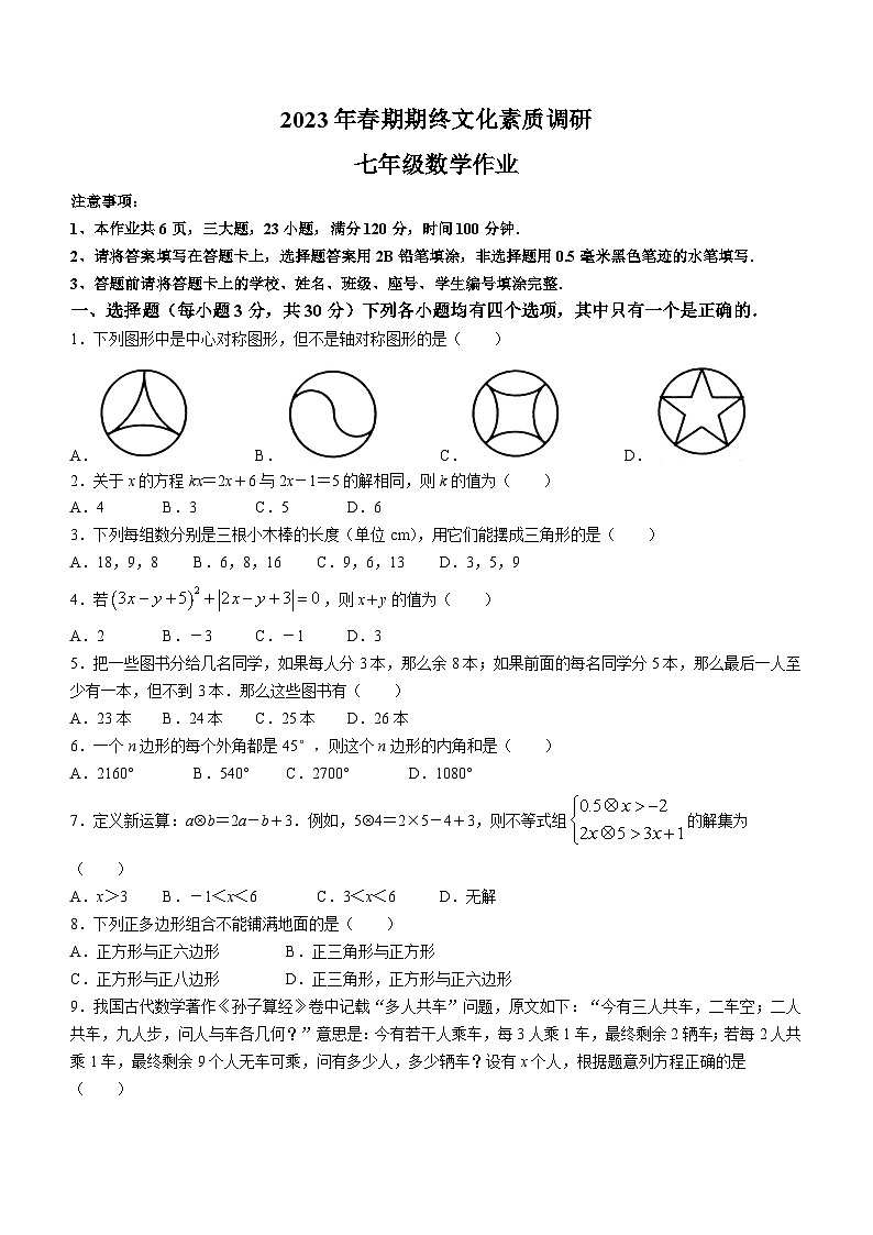 河南省南阳市西峡县2022-2023学年七年级下学期期末数学试题（含答案）01