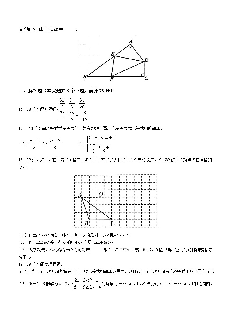 河南省南阳市西峡县2022-2023学年七年级下学期期末数学试题（含答案）03