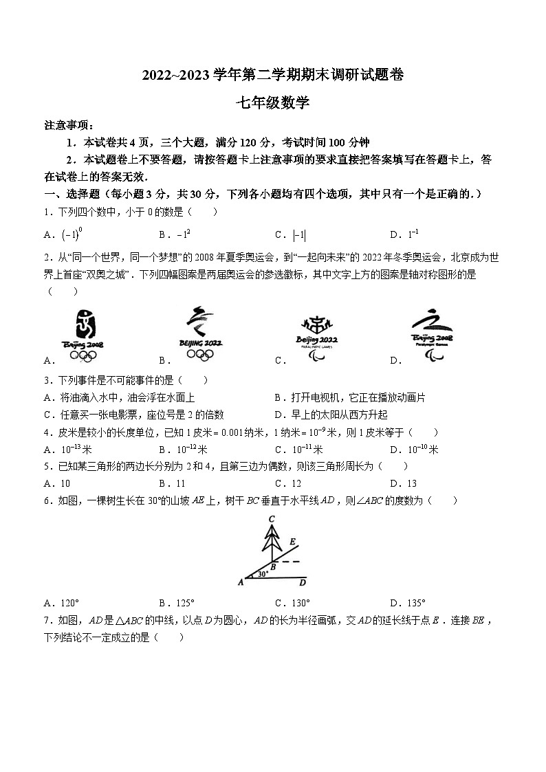 河南省平顶山市2022-2023学年七年级下学期期末数学试题（含答案）01