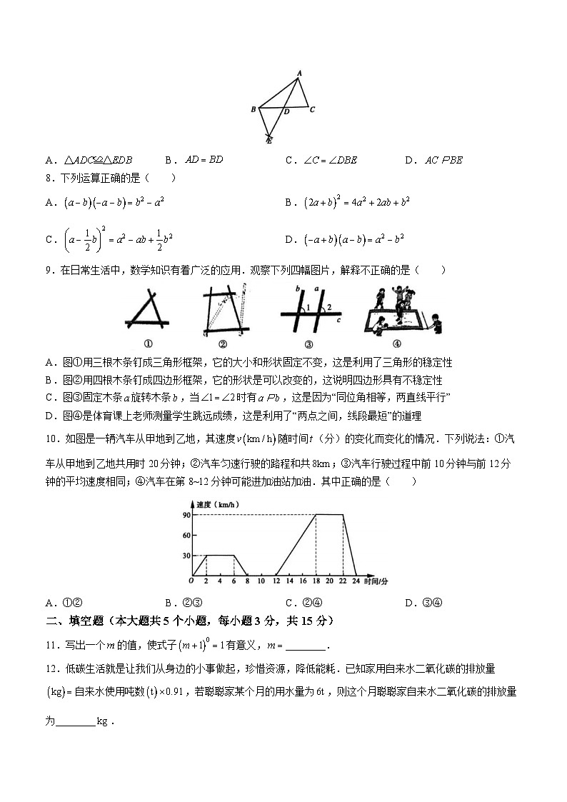 河南省平顶山市2022-2023学年七年级下学期期末数学试题（含答案）02