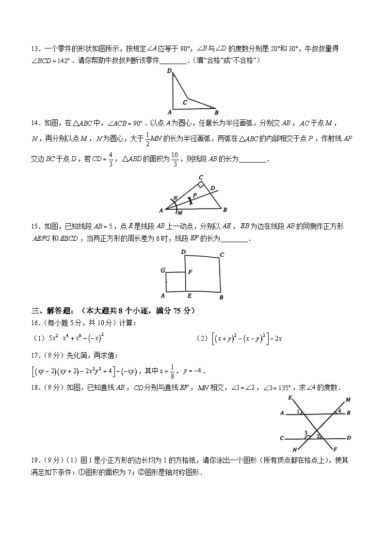 河南省平顶山市2022-2023学年七年级下学期期末数学试题（含答案）03