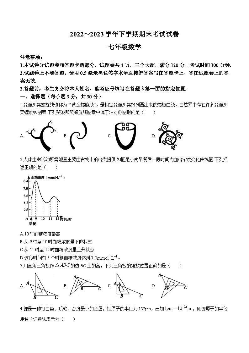 河南省平顶山市汝州市2022-2023学年七年级下学期期末数学试题（含答案）第1页