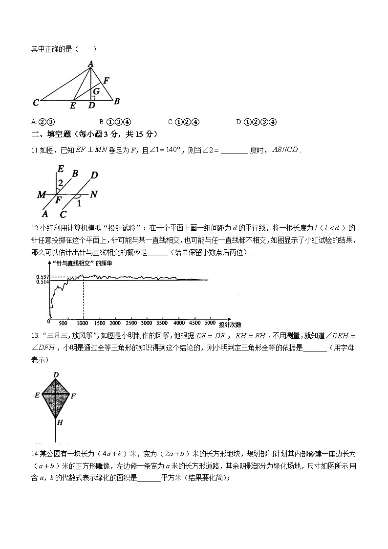 河南省平顶山市汝州市2022-2023学年七年级下学期期末数学试题（含答案）第3页