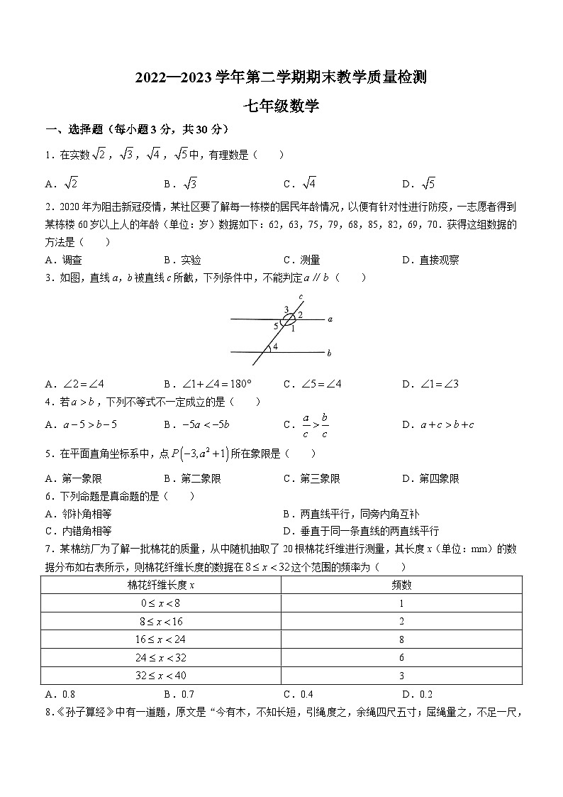 河南省许昌市襄城县2022-2023学年七年级下学期期末数学试题（含答案）01