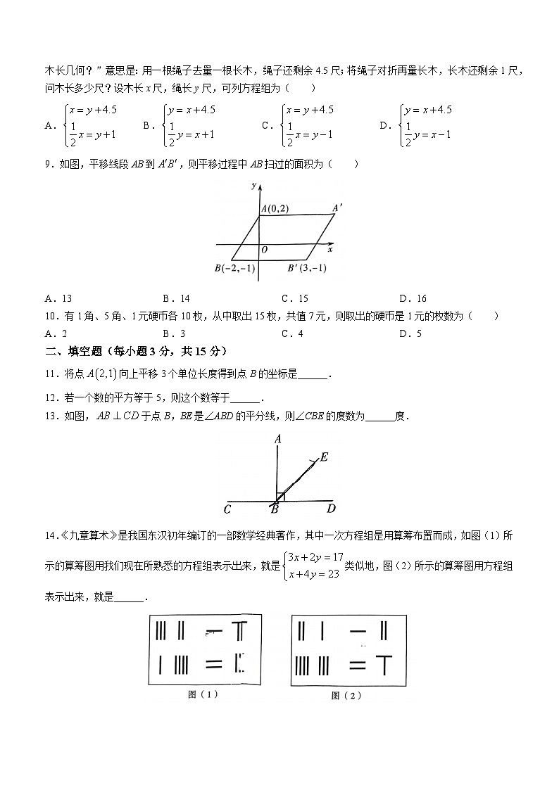 河南省许昌市襄城县2022-2023学年七年级下学期期末数学试题（含答案）02