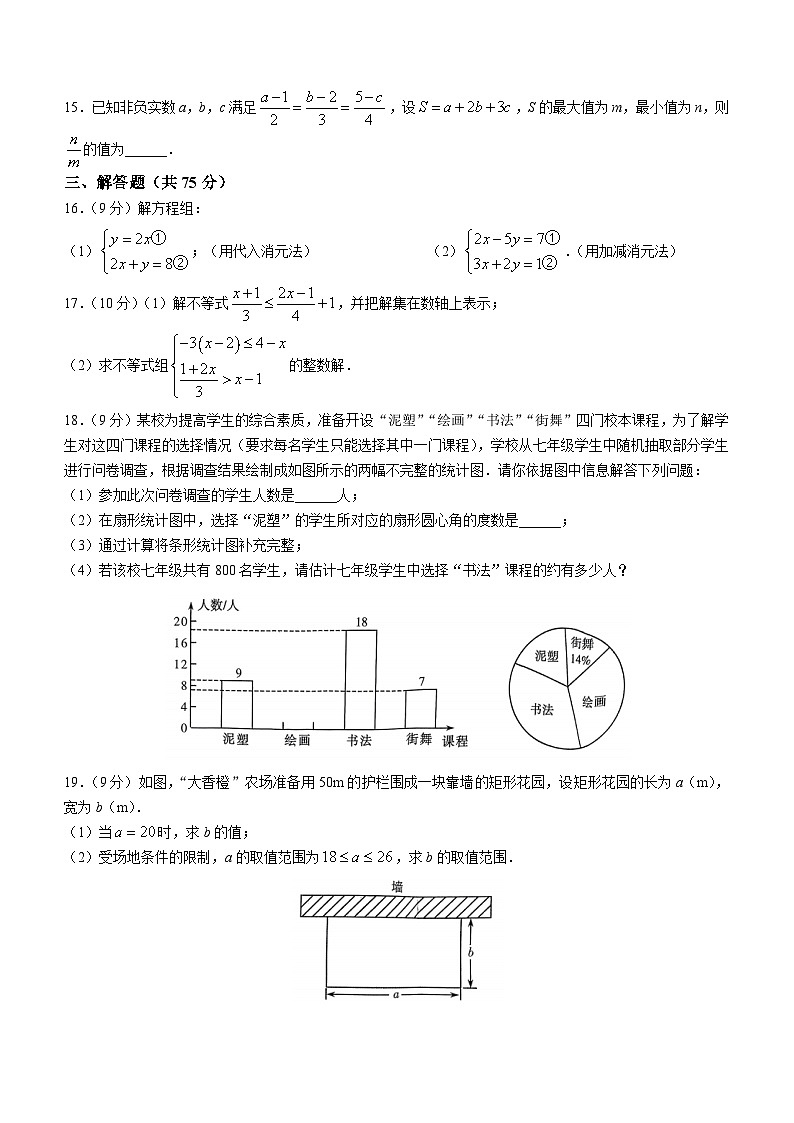 河南省许昌市襄城县2022-2023学年七年级下学期期末数学试题（含答案）03