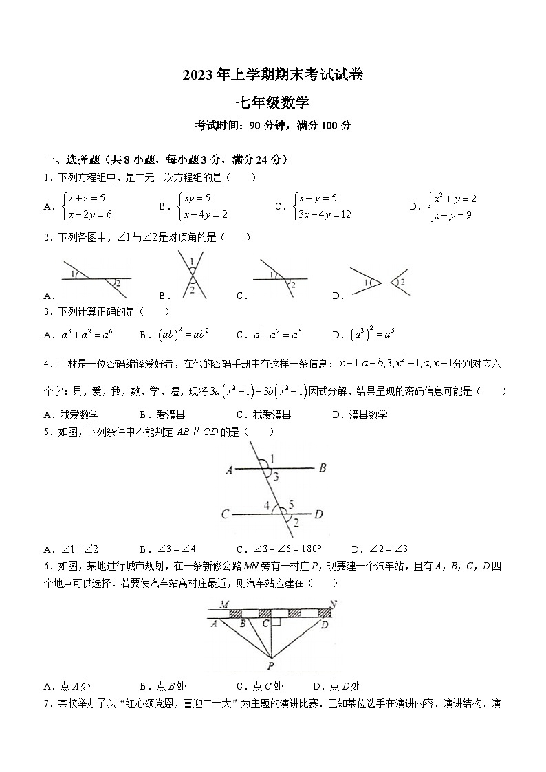 湖南省常德市澧县2022-2023学年七年级下学期6月期末数学试题（含答案）01