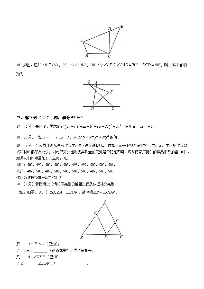 湖南省常德市澧县2022-2023学年七年级下学期6月期末数学试题（含答案）03