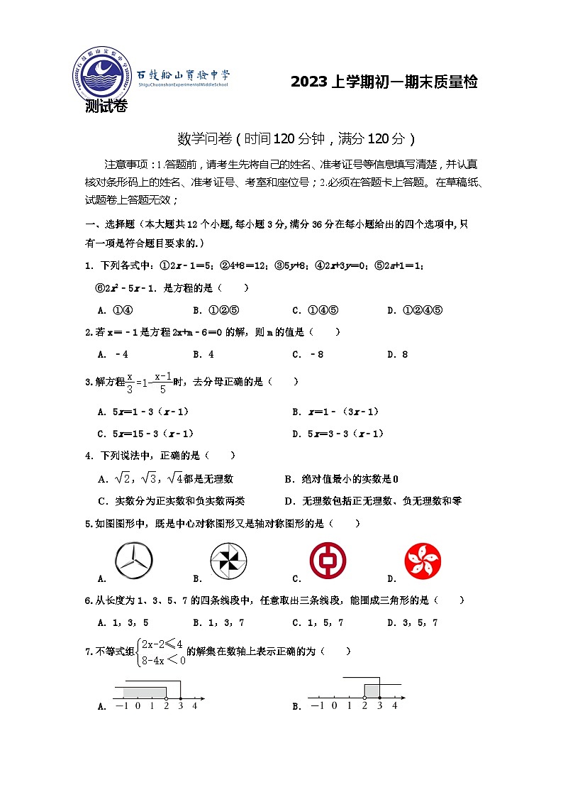 湖南省衡阳市石鼓船山实验中学2022-2023学年七年级下学期+期末考试数学试题（含答案）第1页