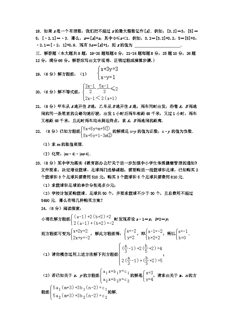 湖南省衡阳市石鼓船山实验中学2022-2023学年七年级下学期+期末考试数学试题（含答案）第3页