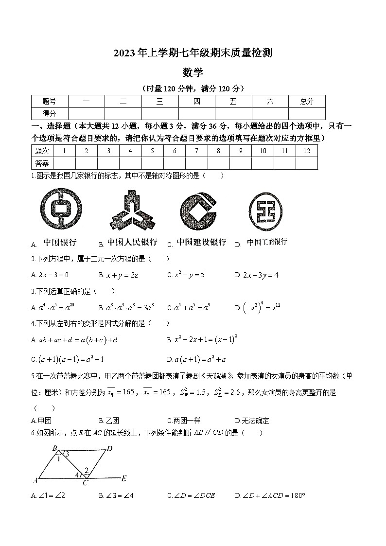 湖南省娄底市涟源市2022-2023学年七年级下学期期末数学试题（含答案）01