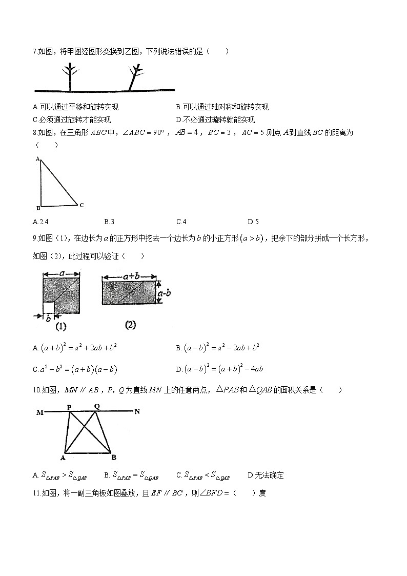 湖南省娄底市涟源市2022-2023学年七年级下学期期末数学试题（含答案）02