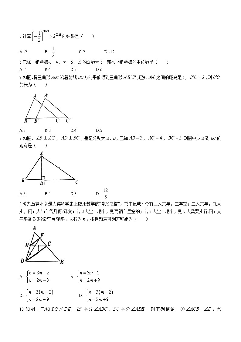 湖南省永州市冷水滩区2022—2023学年七年级下学期期末数学试题（含答案）第2页