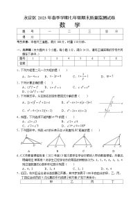 湖南省张家界市永定区2022-2023学年七年级下学期期末考试数学试题（含答案）