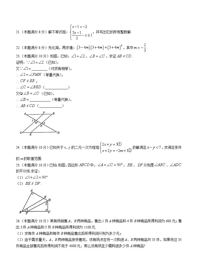 江苏省宿迁市宿城区2022-2023学年七年级下学期期末数学试题（含答案）03