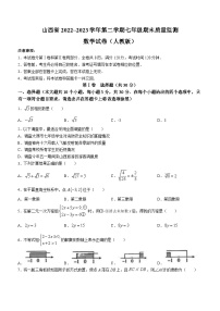 山西省阳泉市2022-2023学年七年级下学期6月期末数学试题（含答案）