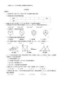 陕西省咸阳市礼泉县2022-2023学年七年级下学期6月期末数学试题（含答案）