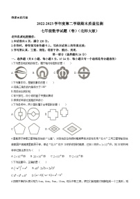 陕西省榆林市定边县2022-2023学年七年级下学期期末数学试题（含答案）