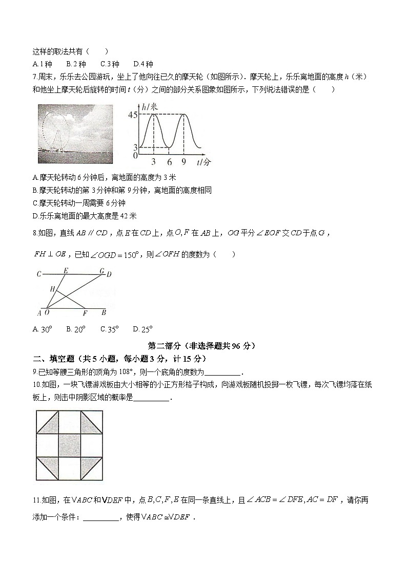 陕西省榆林市定边县2022-2023学年七年级下学期期末数学试题（含答案）02