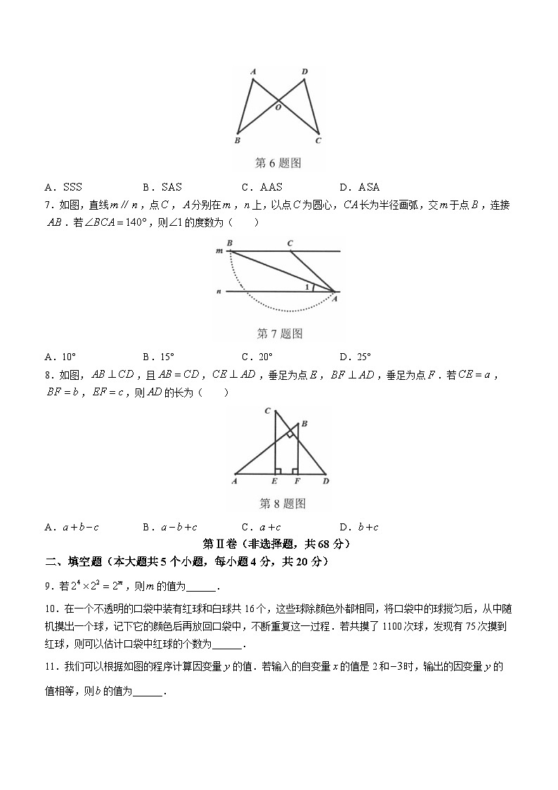 四川省成都市成华区2022-2023学年七年级下学期期末数学试题（含答案）02