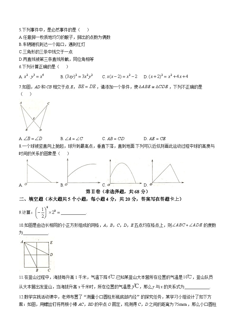 四川省成都市高新技术产业开发区2022-2023学年七年级下学期期末数学试题（含答案）第2页